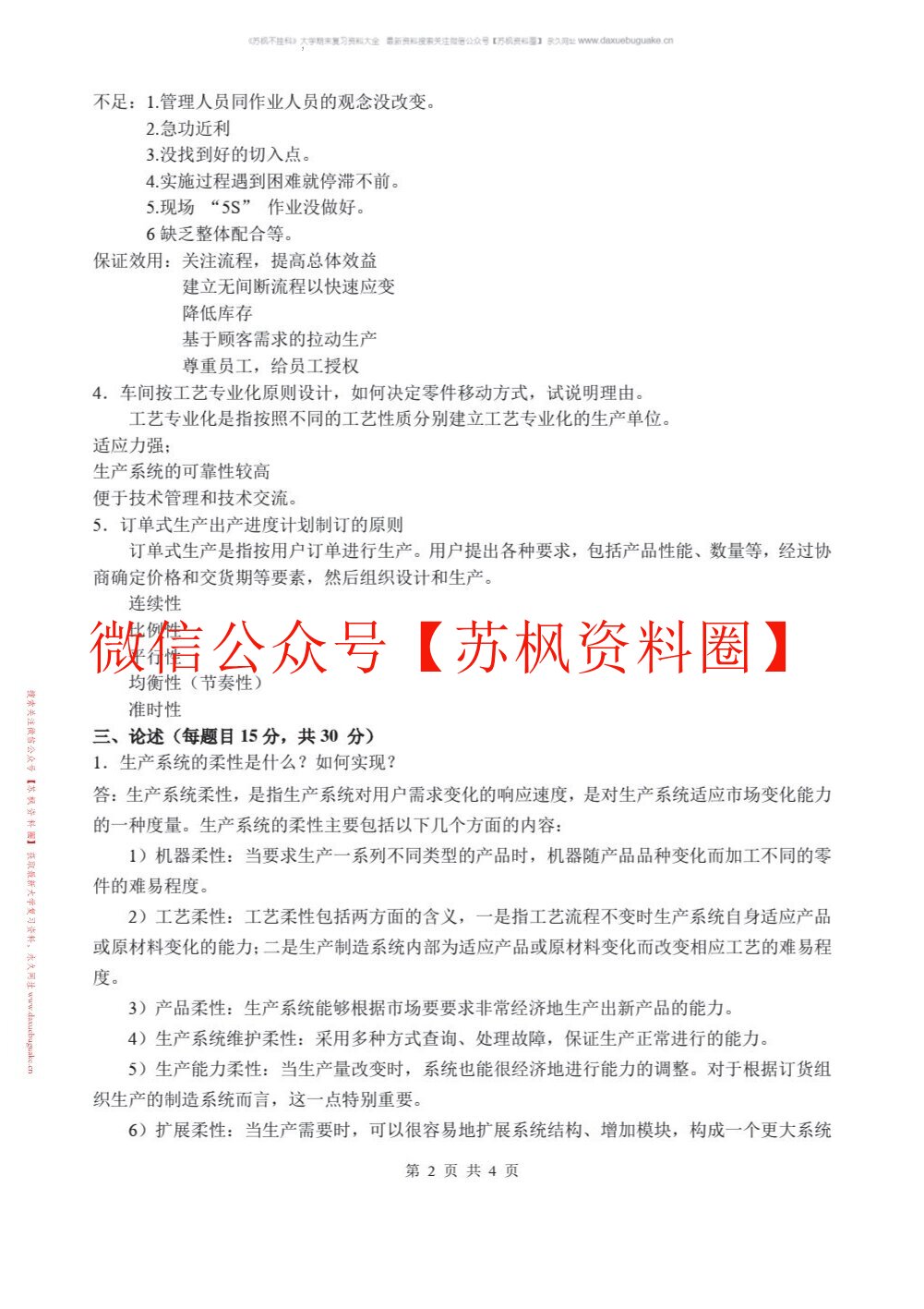 生产与运作管理